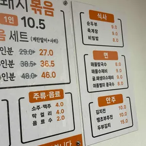 시골통돼지볶음 리뷰 사진