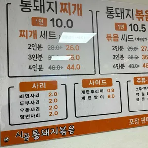 시골통돼지볶음 리뷰 사진