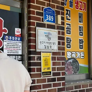 왕곡식당 리뷰 사진