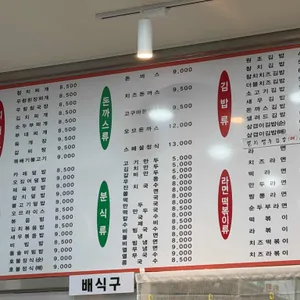 김밥천국 리뷰 사진