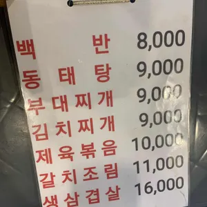 옛골 양푼이동태탕 리뷰 사진