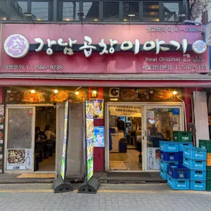 강남곱창이야기 사진 1