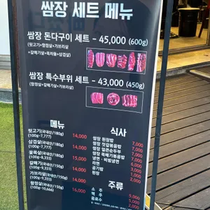쌈장 리뷰 사진