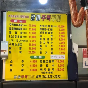 갈마주먹구이 리뷰 사진