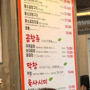 마포곱창타운 리뷰 사진