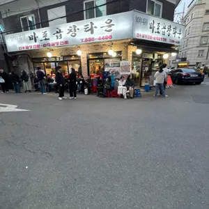 마포곱창타운 대표 사진