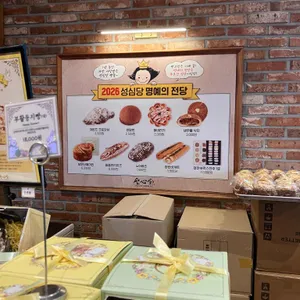 성심당 리뷰 사진