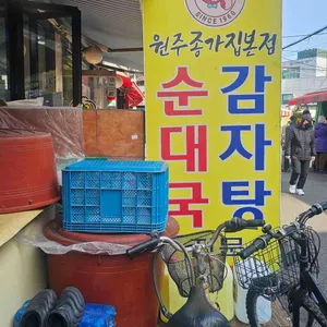 원주종가집 대표 사진