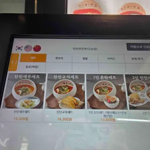 탄탄면공방 리뷰 사진