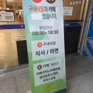 인천지방법원 구내식당 리뷰 사진