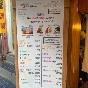 아인스크레페 리뷰 사진