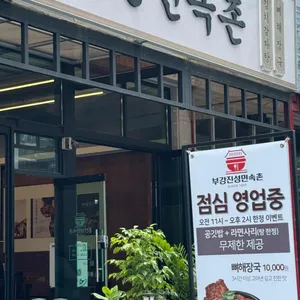 부강진성민속촌 사진 2