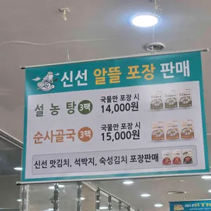 신선설농탕 리뷰 사진