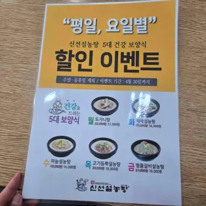 신선설농탕 리뷰 사진