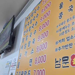 남문손칼국수 리뷰 사진