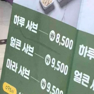 하루샤브 리뷰 사진