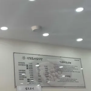 산도토리임자탕 리뷰 사진