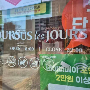 뚜레쥬르 리뷰 사진