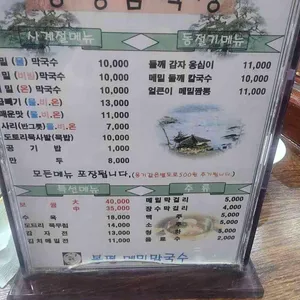 봉평메밀막국수 리뷰 사진