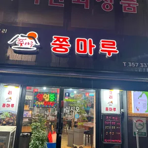 쭝마루 대표 사진