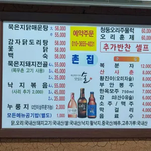 촌집 리뷰 사진