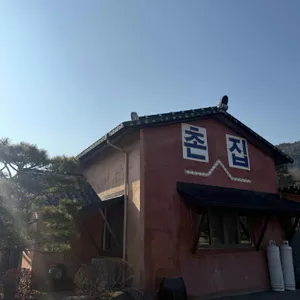 촌집 대표 사진