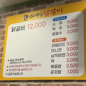 엄나무집 리뷰 사진