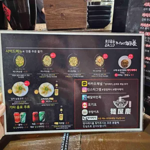 멘야 케이 리뷰 사진