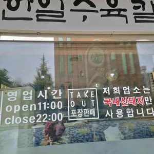 한일수육칼국수 리뷰 사진