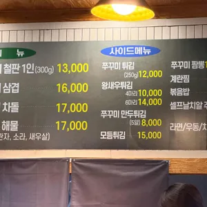 쭈꾸미신사 리뷰 사진