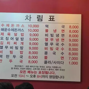 희락돈까스 리뷰 사진
