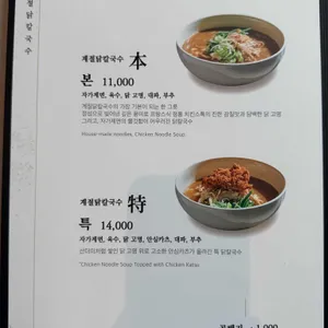 계절닭칼국수 리뷰 사진