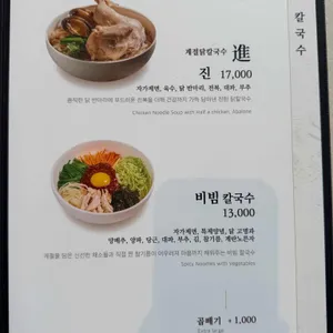 계절닭칼국수 리뷰 사진