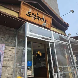 도랑추어탕 리뷰 사진