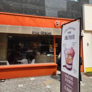 카페 체리쉬 대표 사진