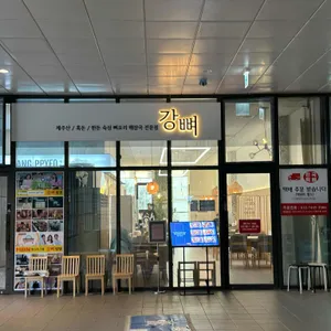 강뼈 탕&찜 사진 1