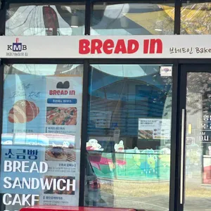 브레드인 리뷰 사진