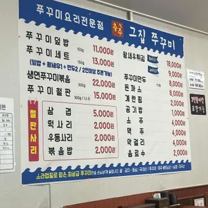 그집쭈꾸미 리뷰 사진