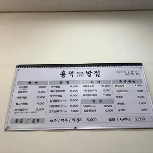 흥덕밥집 리뷰 사진