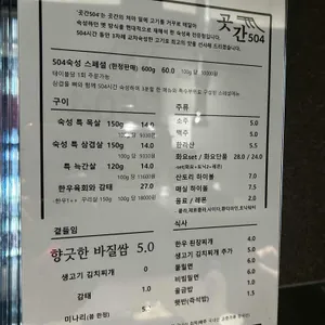 곳간504 리뷰 사진