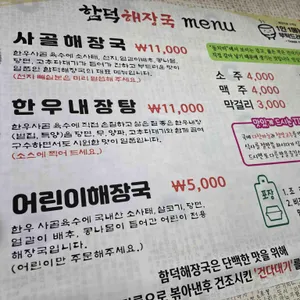 함덕해장국 리뷰 사진