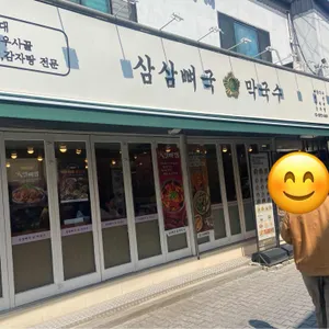 삼삼뼈국 막국수 리뷰 사진