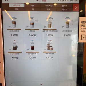 텐퍼센트커피 리뷰 사진