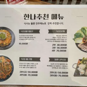 한나낙지마당 리뷰 사진