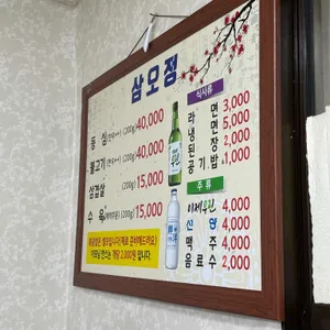 삼오정 리뷰 사진