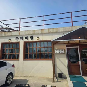 수제비집 리뷰 사진