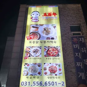오백년 누룽지백숙 리뷰 사진