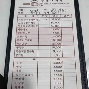 오백년 누룽지백숙 리뷰 사진