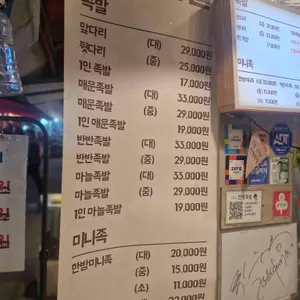 정릉시장 한방족발 리뷰 사진