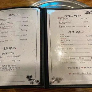 솔방구리 삼겹살 리뷰 사진